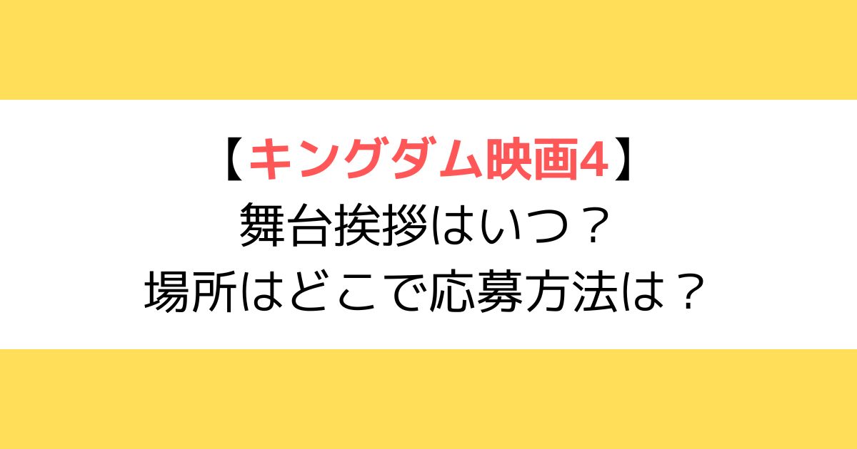 キングダム4
