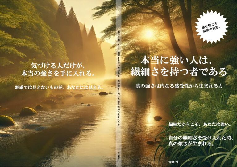 本当に強い人は、繊細さを持つ者である—真の強さは内なる感受性から生まれる力