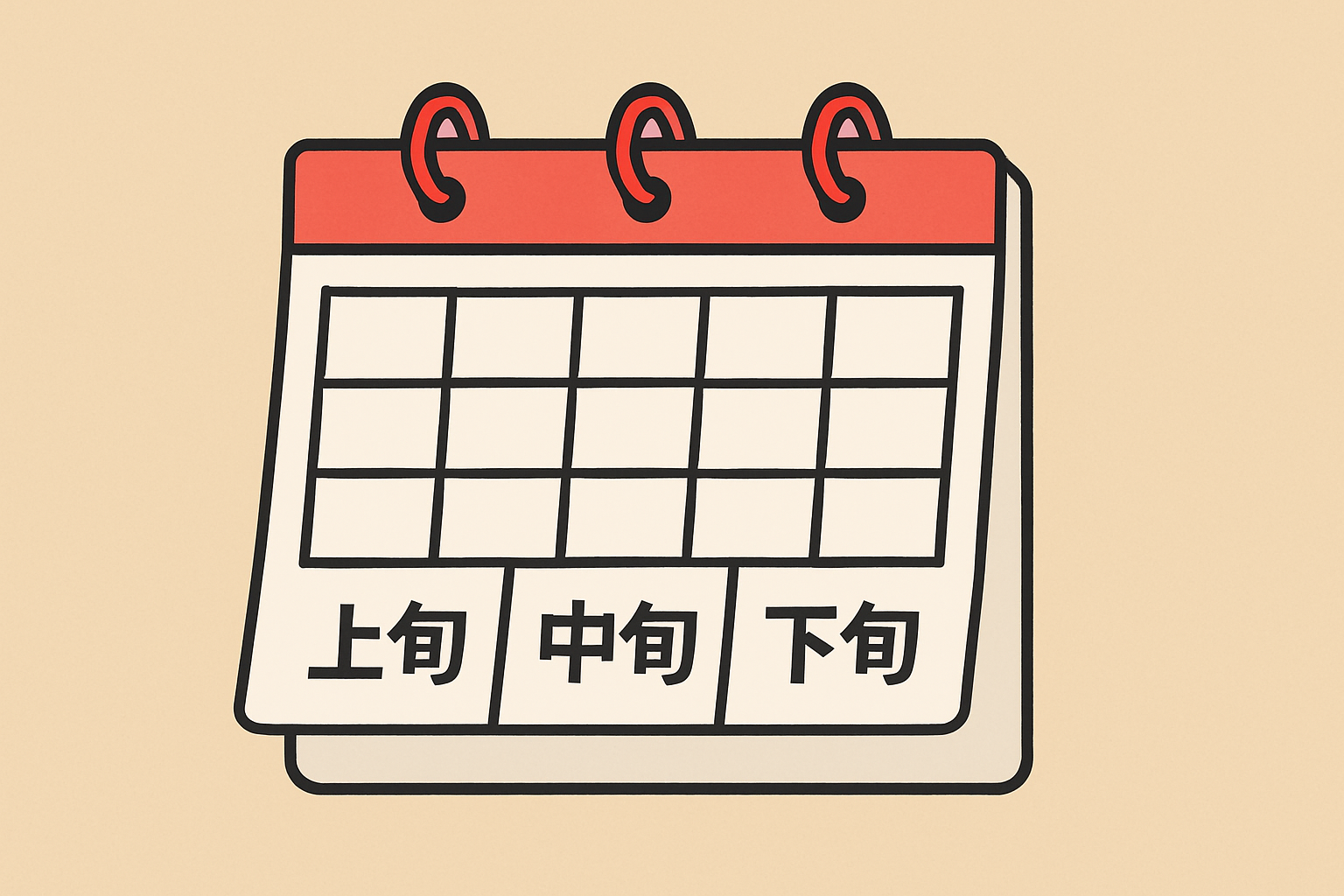 「上旬」「中旬」「下旬」はそれぞれいつからいつまで？正しい定義と使い方を解説